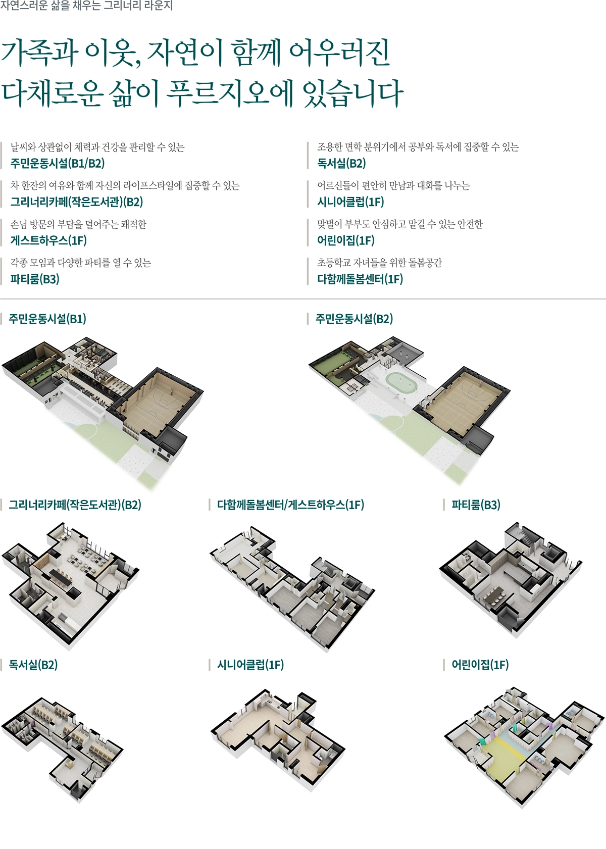 검단 푸르지오 더파크 단지편의시설